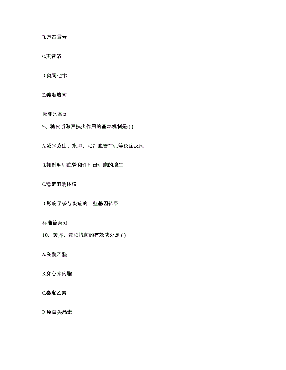 2022-2023年度湖北省黄冈市团风县执业药师继续教育考试强化训练试卷B卷附答案_第4页