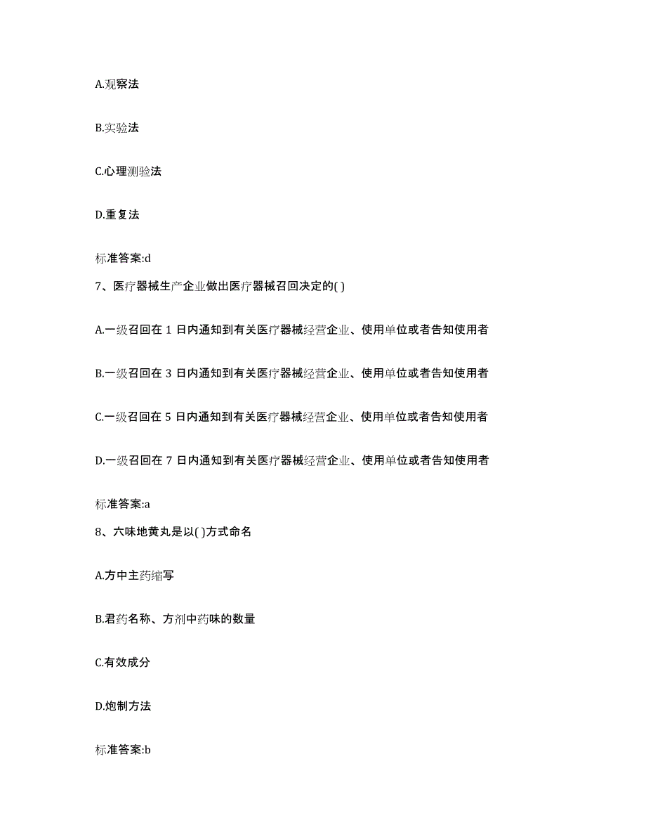 2022-2023年度浙江省台州市温岭市执业药师继续教育考试综合检测试卷B卷含答案_第3页