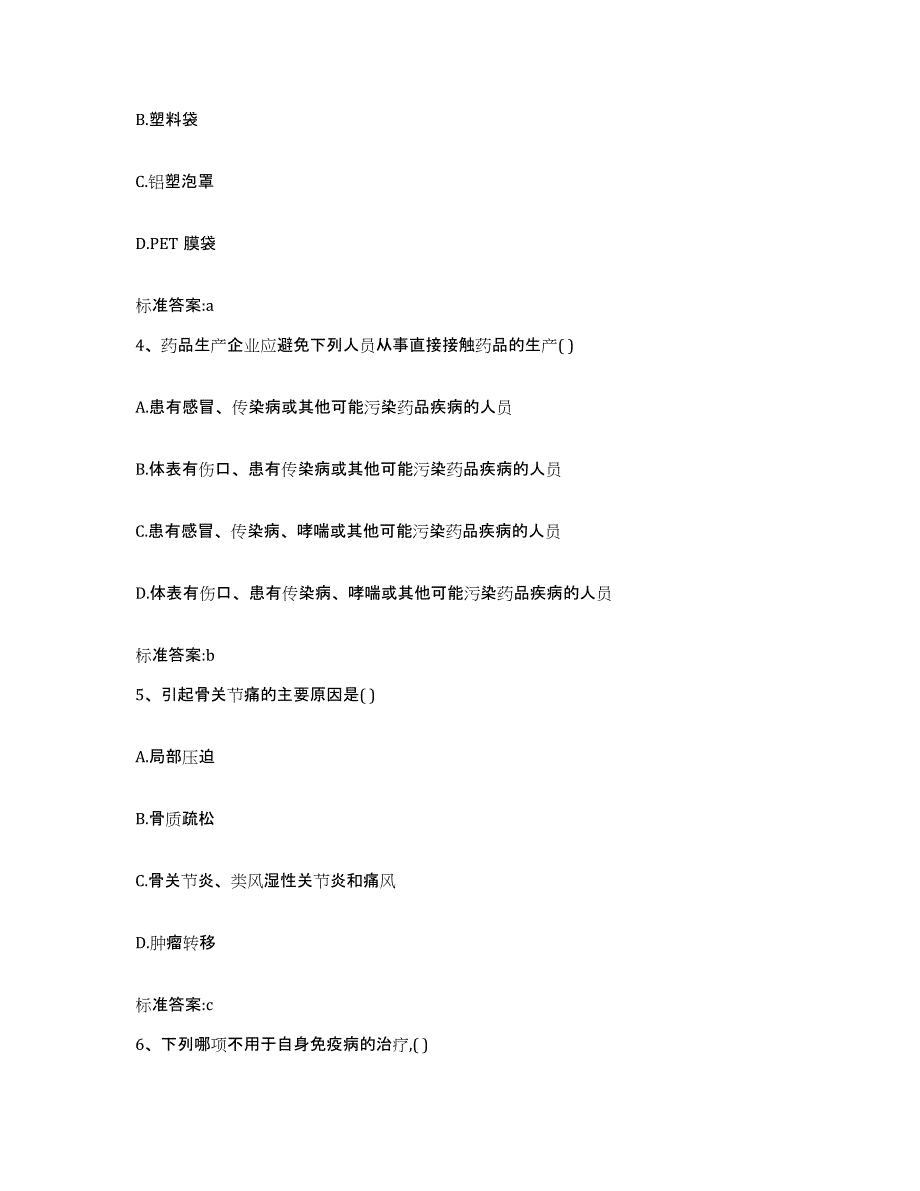 2022-2023年度河北省邢台市桥西区执业药师继续教育考试综合检测试卷A卷含答案_第2页