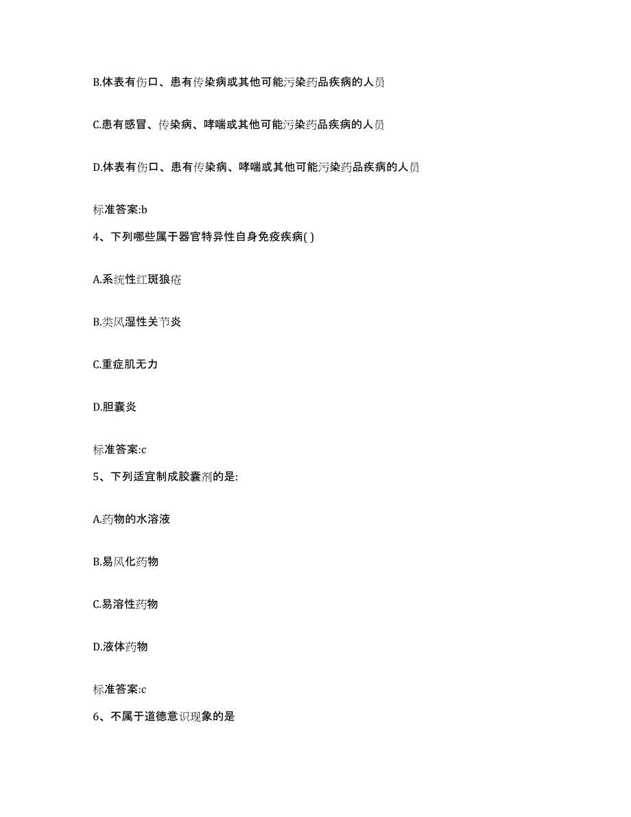 2022-2023年度江西省吉安市吉安县执业药师继续教育考试自测模拟预测题库_第2页