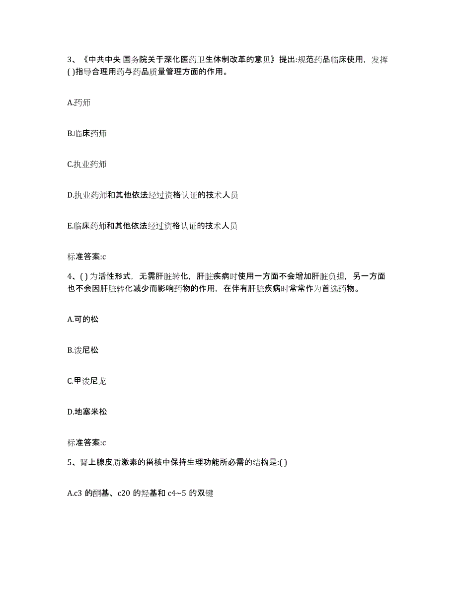 2022-2023年度广西壮族自治区河池市金城江区执业药师继续教育考试押题练习试题A卷含答案_第2页