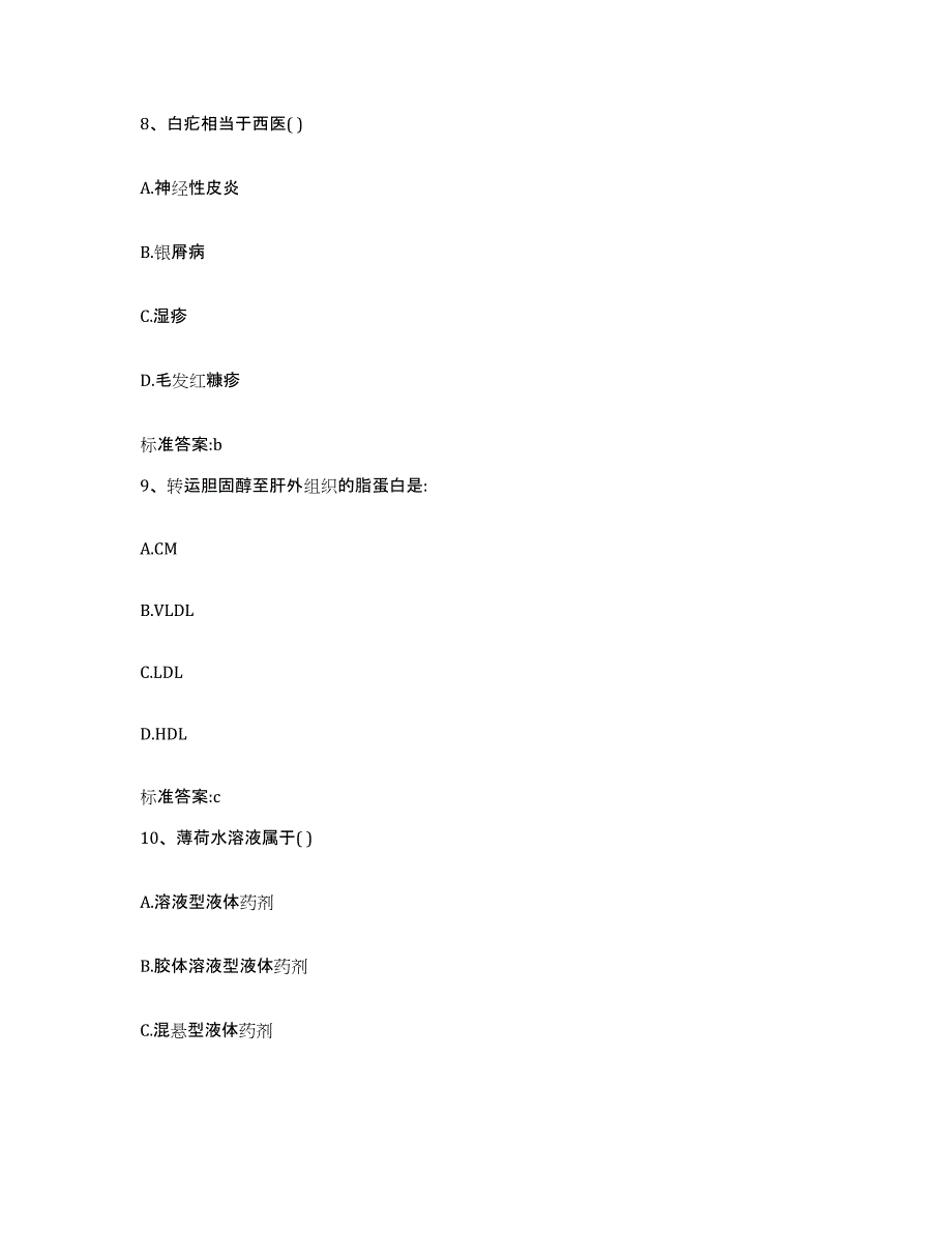 2022-2023年度广西壮族自治区河池市金城江区执业药师继续教育考试押题练习试题A卷含答案_第4页