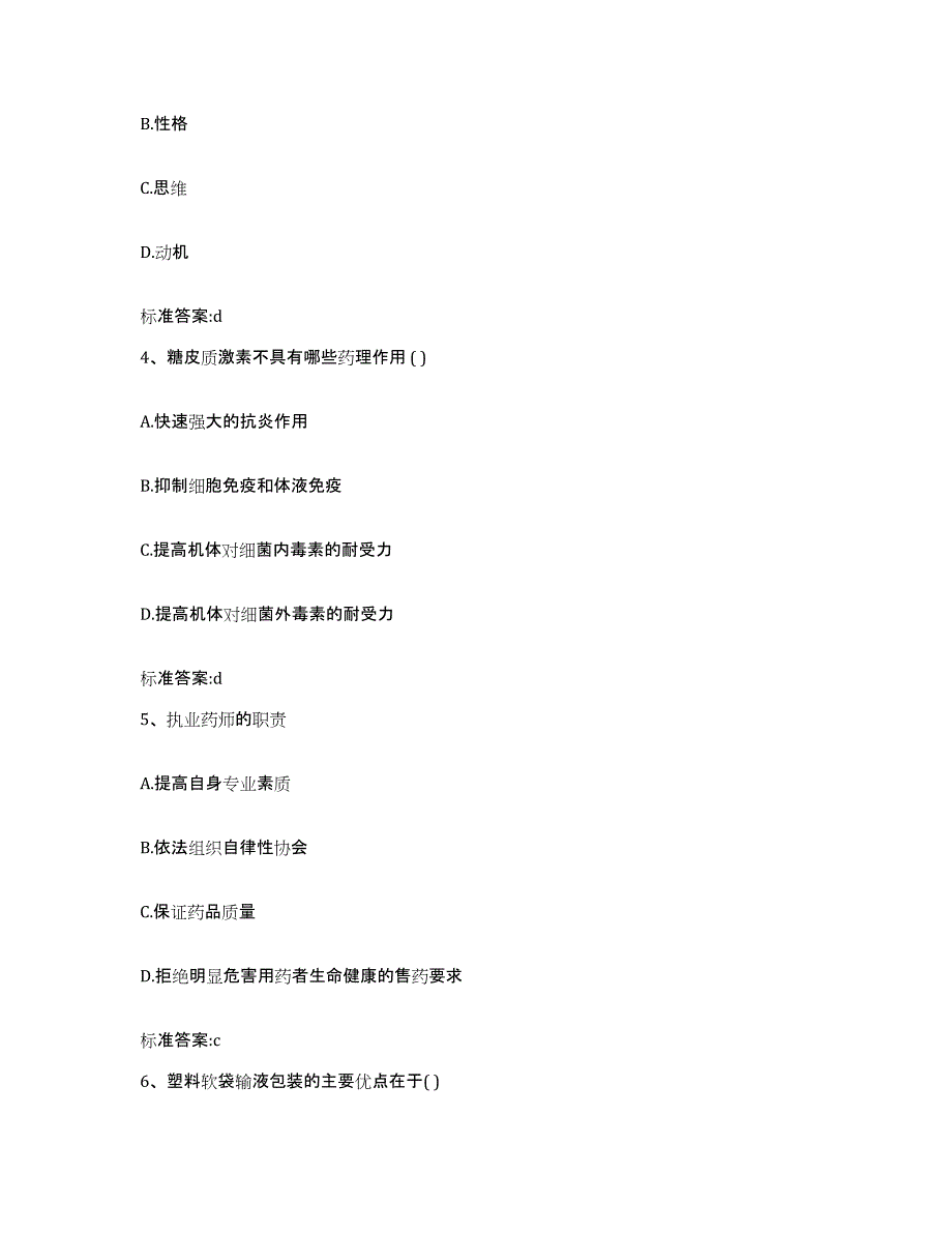 2022-2023年度湖南省衡阳市南岳区执业药师继续教育考试真题附答案_第2页