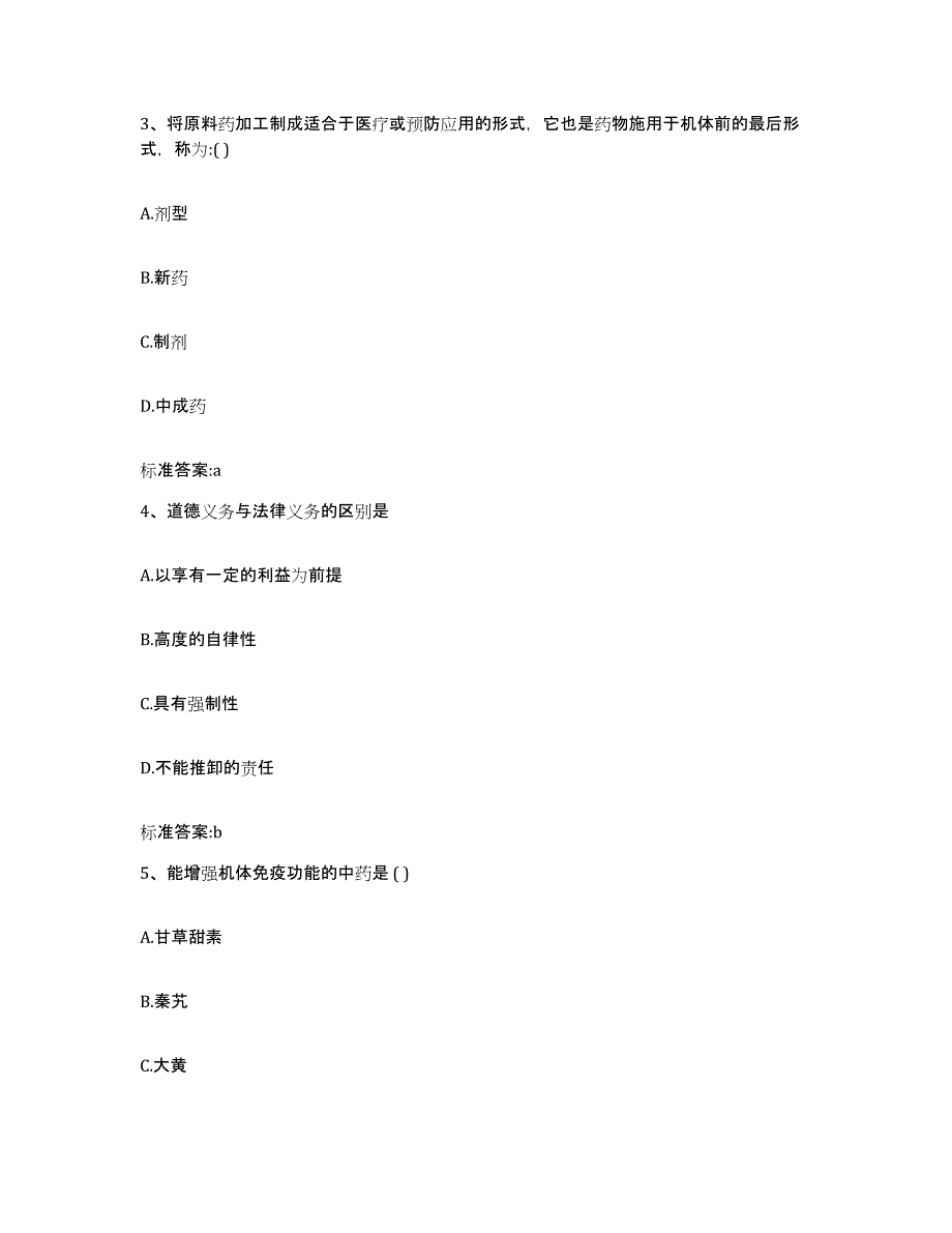 2022-2023年度湖北省宜昌市点军区执业药师继续教育考试综合检测试卷B卷含答案_第2页