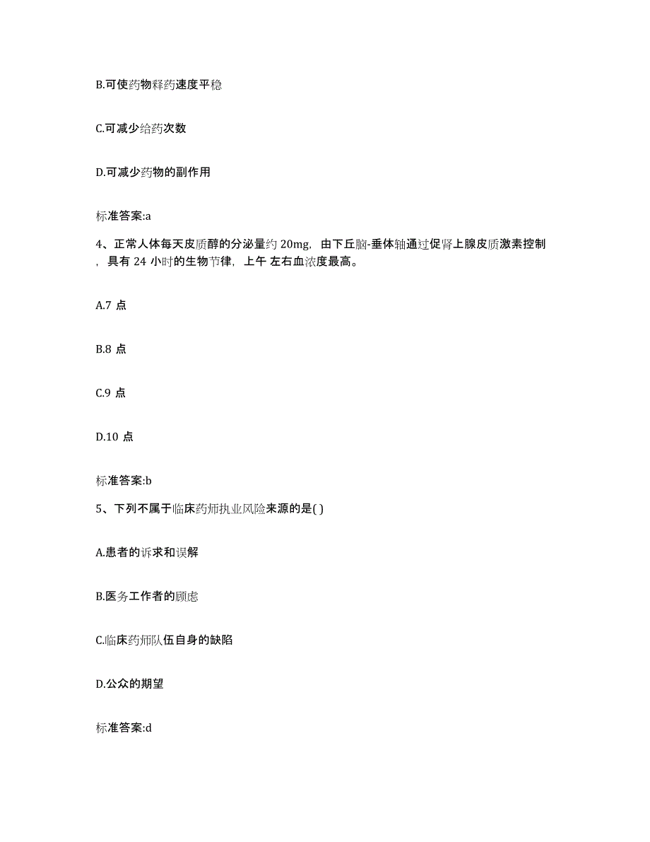 2022年度山东省烟台市龙口市执业药师继续教育考试考试题库_第2页