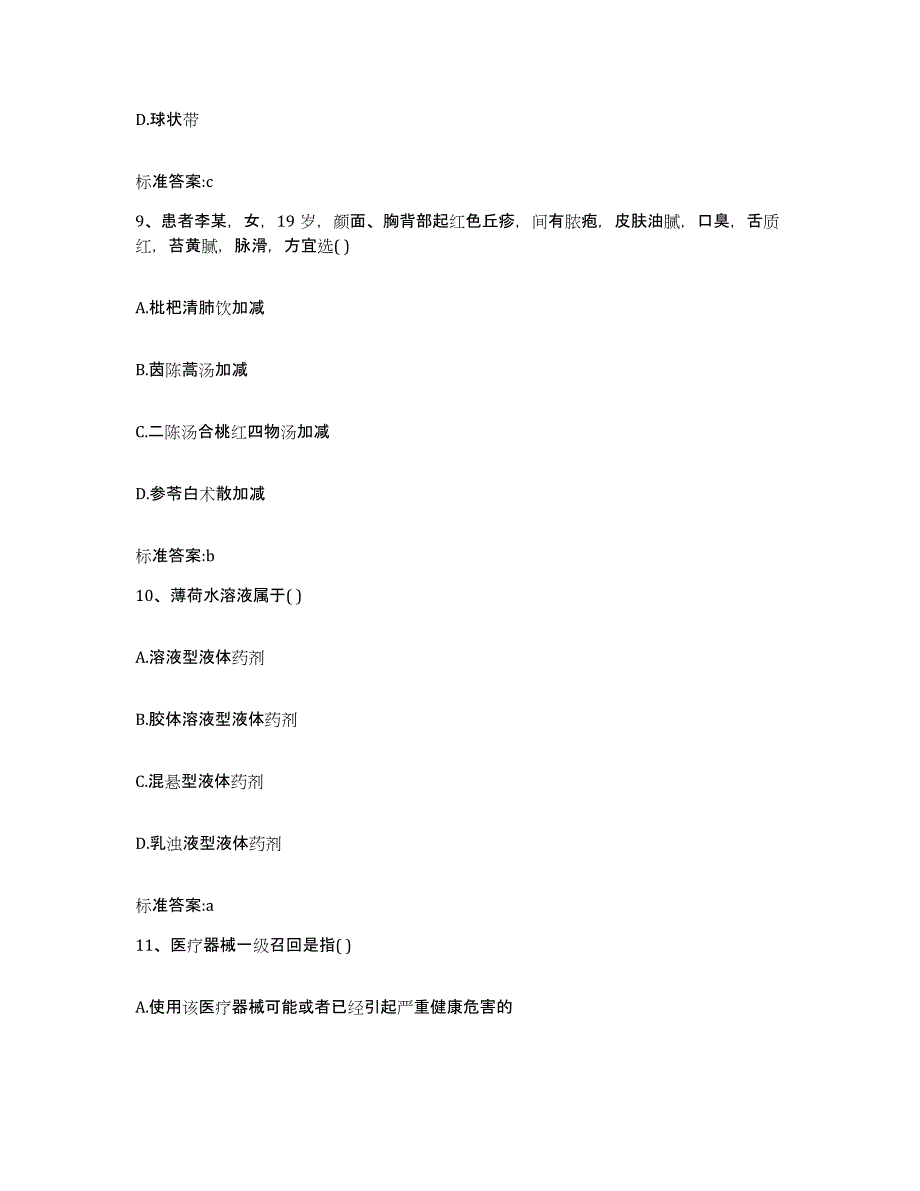 2022年度山东省烟台市龙口市执业药师继续教育考试考试题库_第4页