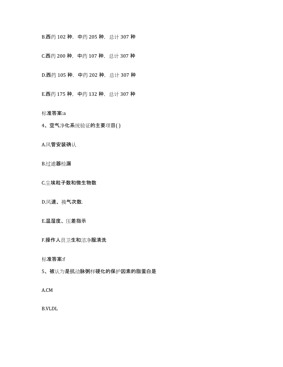 2022-2023年度江苏省徐州市执业药师继续教育考试通关题库(附答案)_第2页