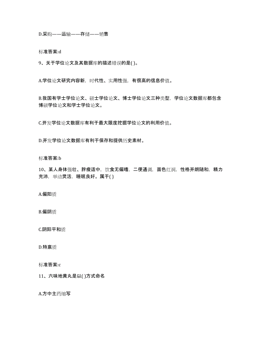 2022-2023年度河北省衡水市桃城区执业药师继续教育考试考前冲刺试卷B卷含答案_第4页