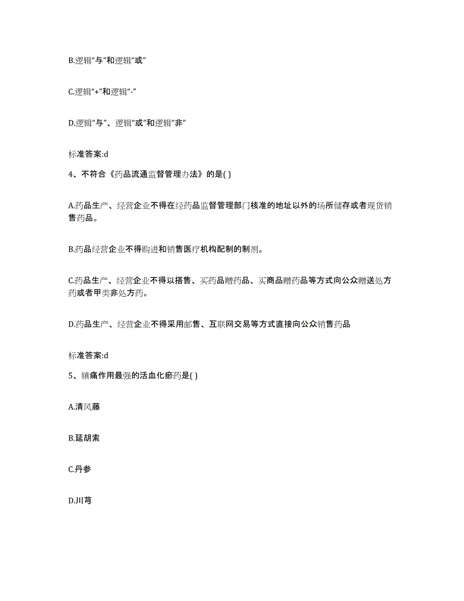 2022年度云南省红河哈尼族彝族自治州执业药师继续教育考试题库综合试卷A卷附答案_第2页