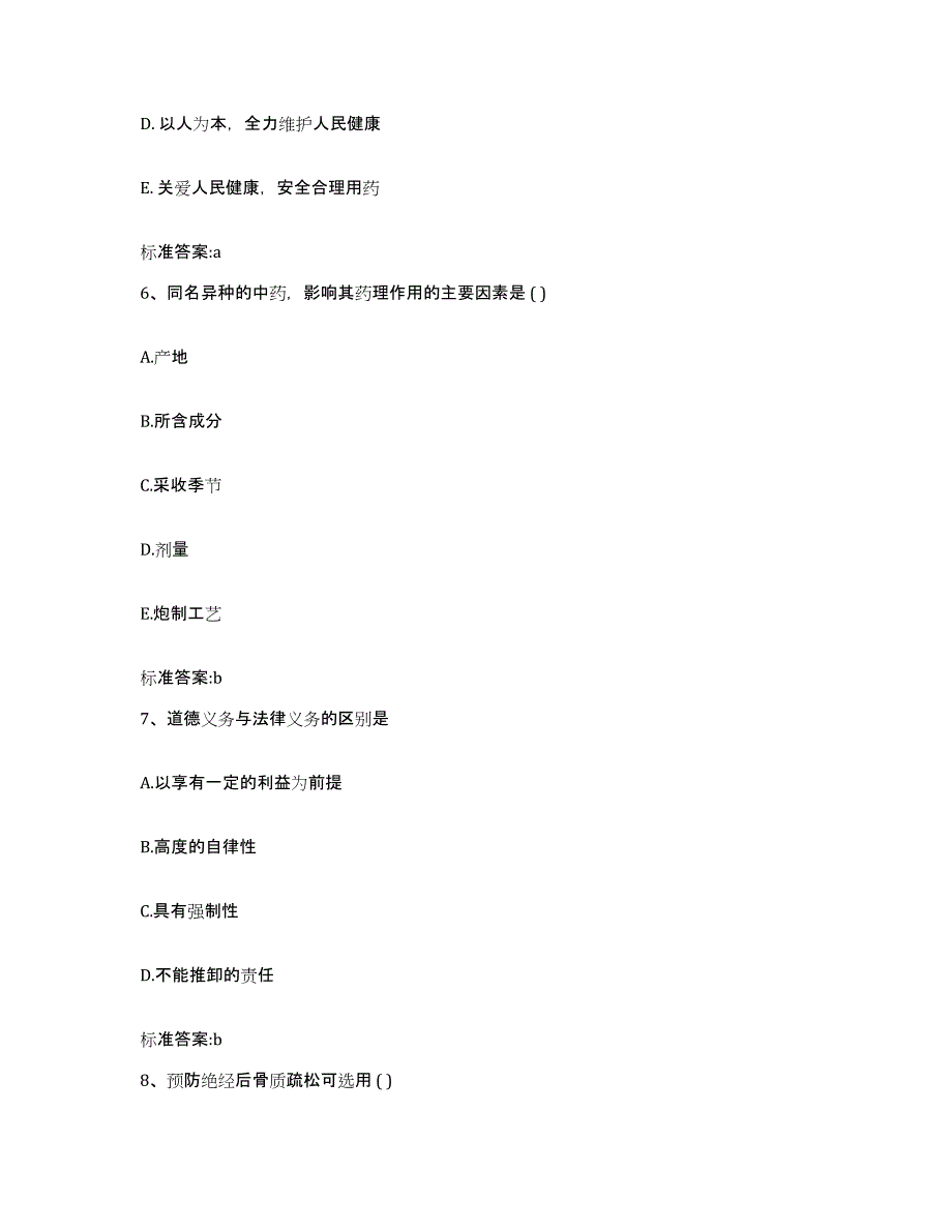 2022年度广东省汕头市执业药师继续教育考试押题练习试卷B卷附答案_第3页