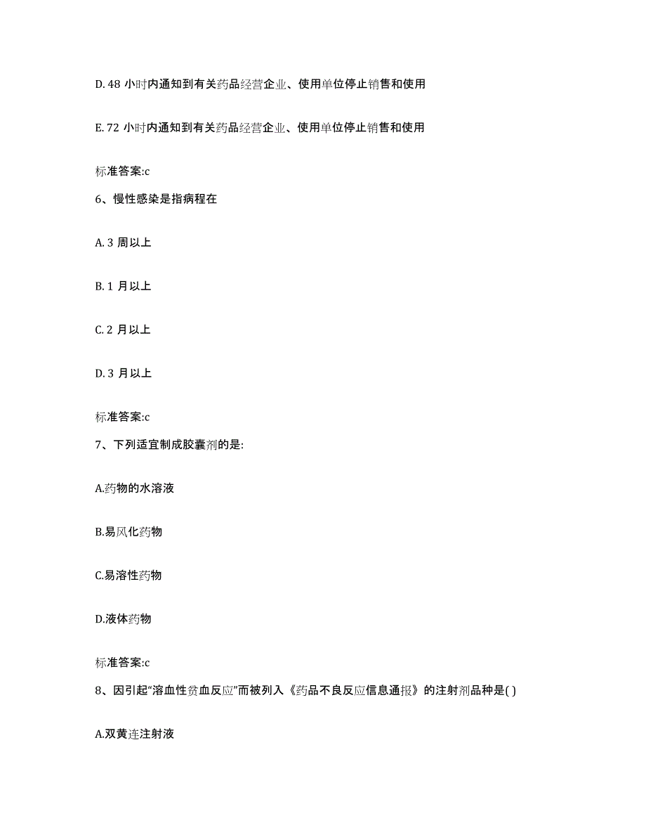 2022年度四川省凉山彝族自治州木里藏族自治县执业药师继续教育考试题库综合试卷A卷附答案_第3页