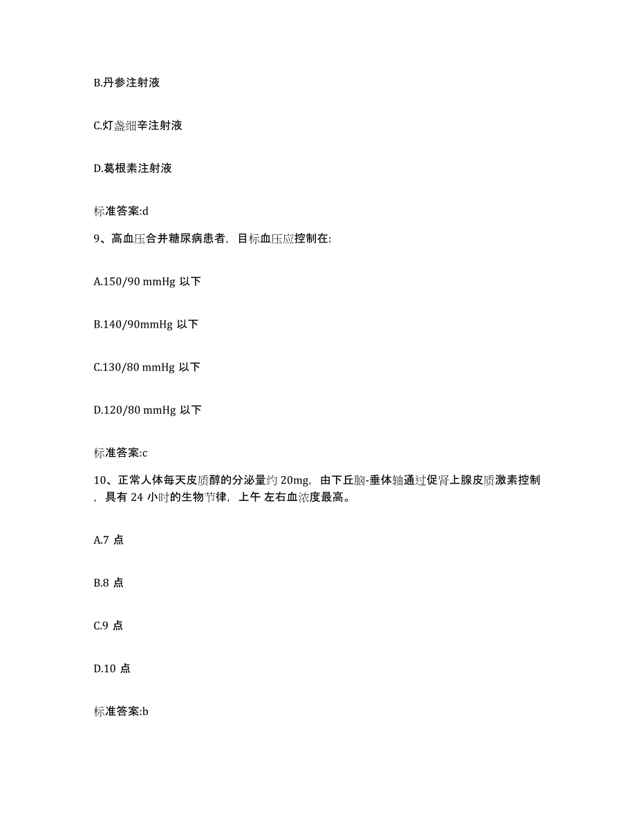 2022年度四川省凉山彝族自治州木里藏族自治县执业药师继续教育考试题库综合试卷A卷附答案_第4页