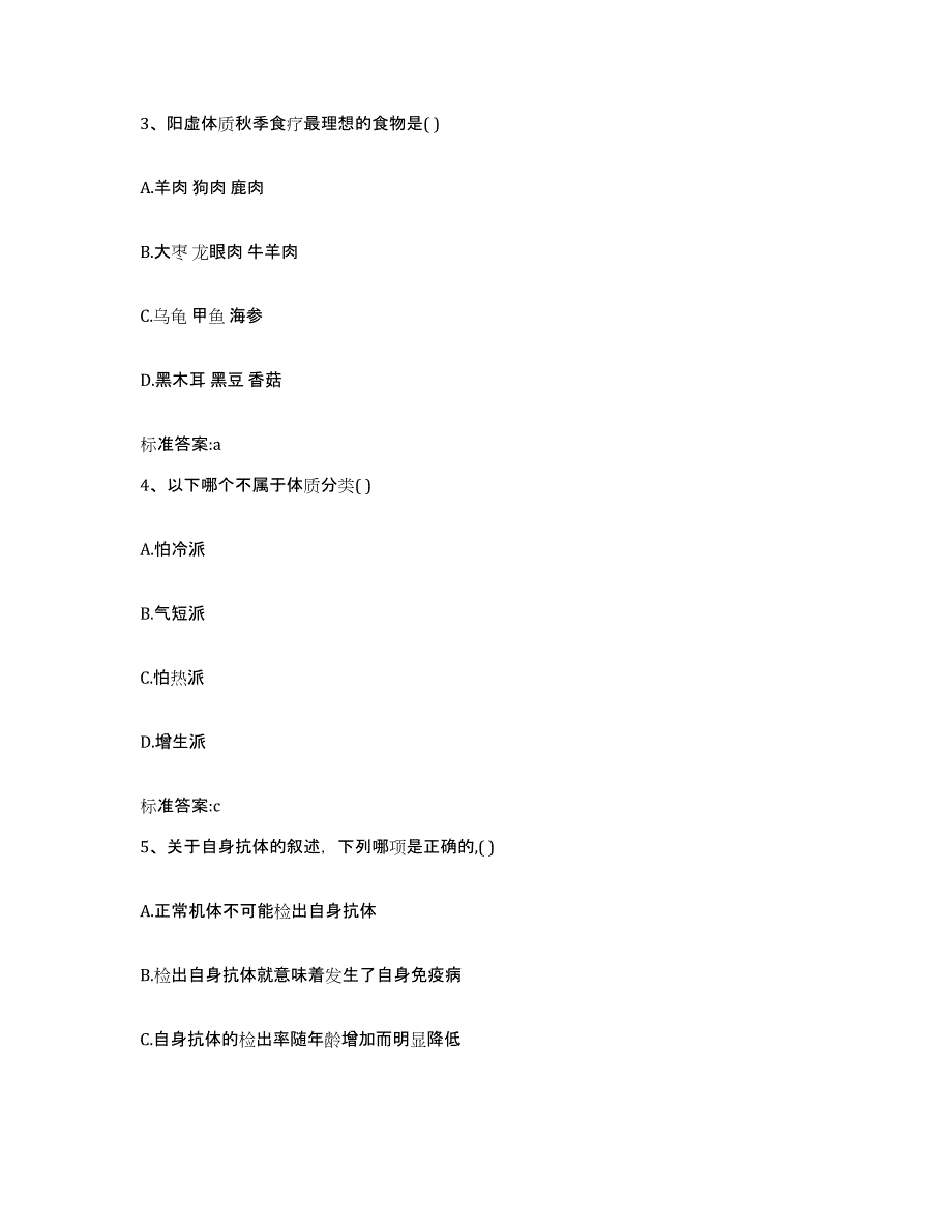 2022-2023年度江苏省南京市高淳县执业药师继续教育考试每日一练试卷B卷含答案_第2页