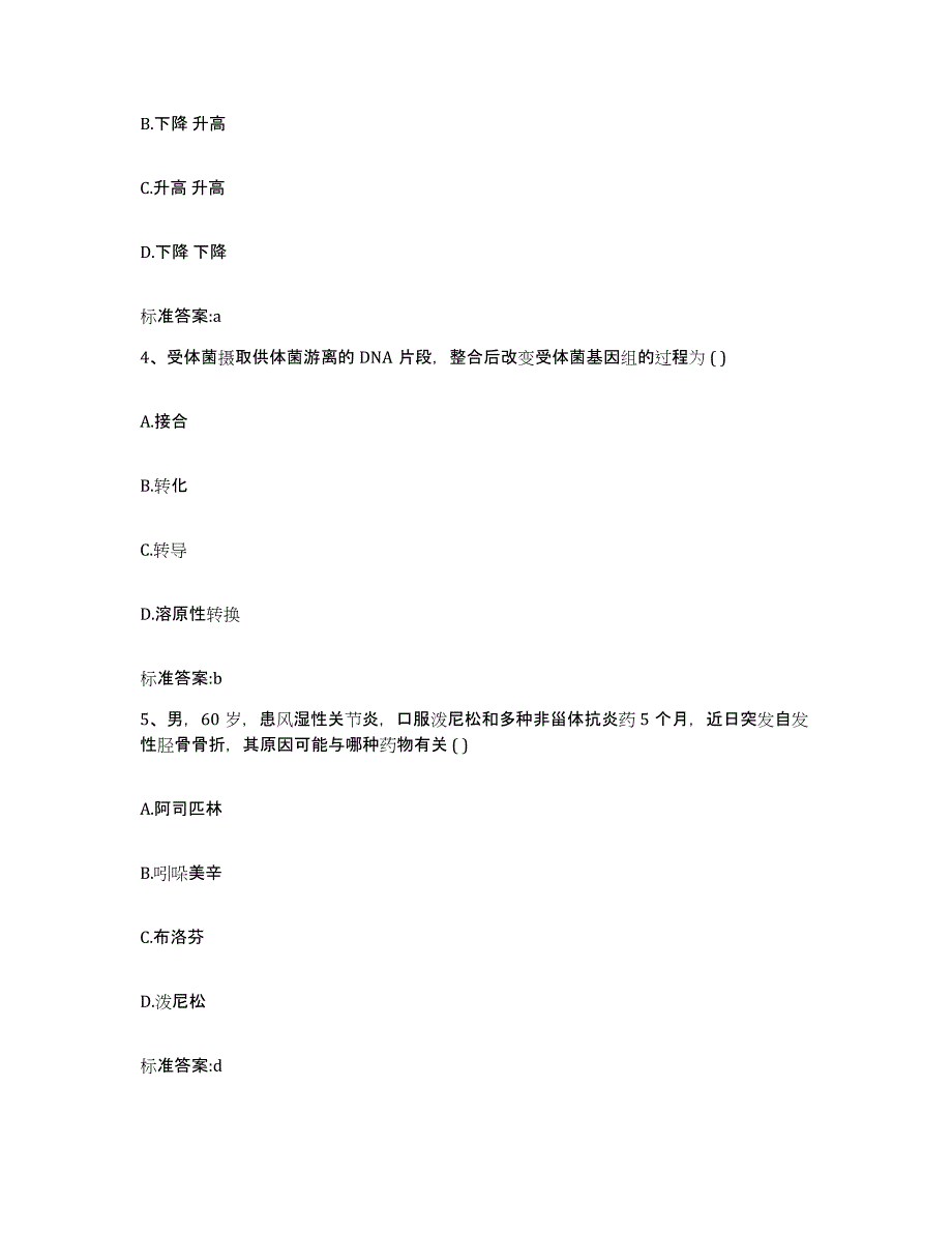 2022-2023年度山东省济宁市任城区执业药师继续教育考试考前自测题及答案_第2页