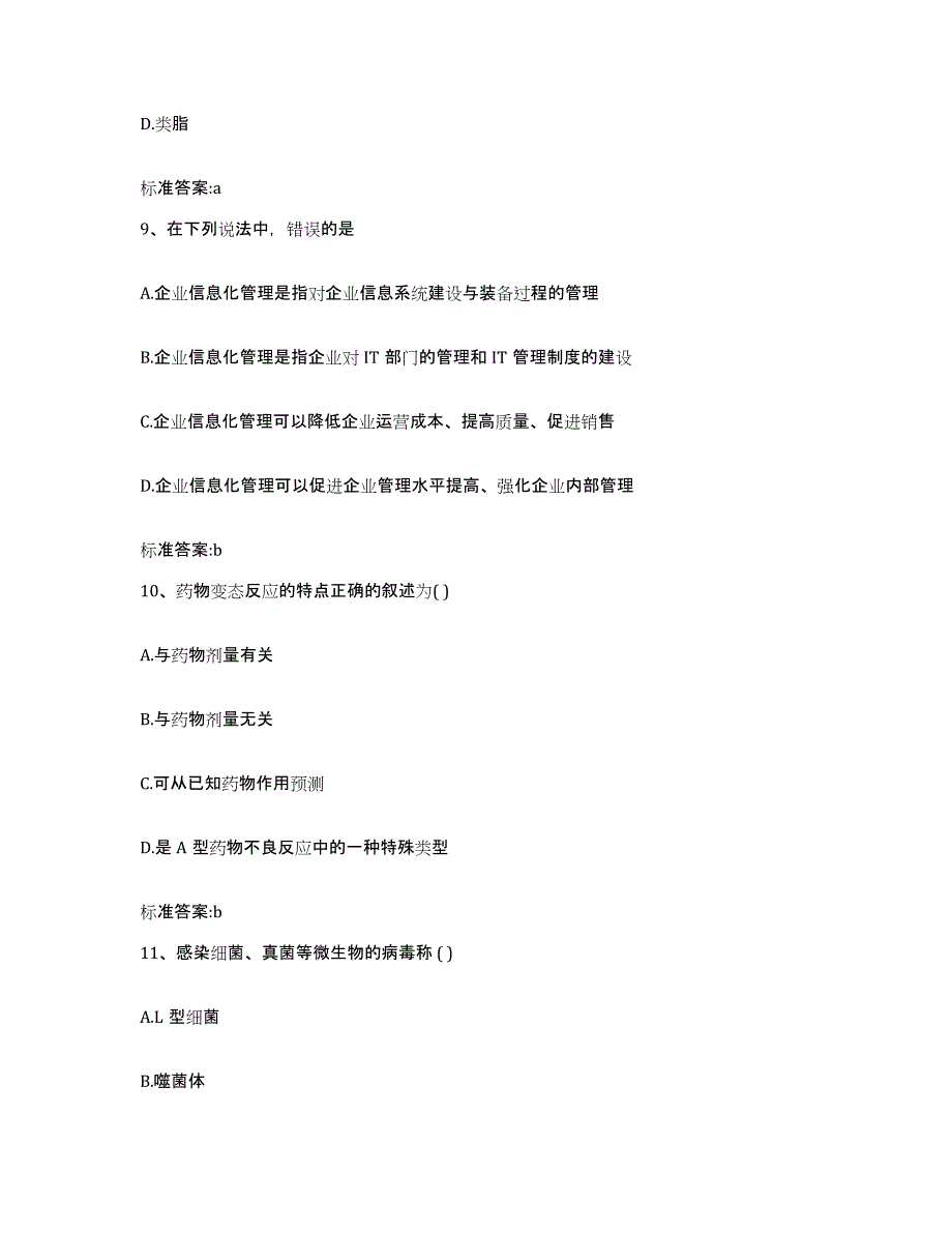 2022-2023年度山东省济宁市任城区执业药师继续教育考试考前自测题及答案_第4页