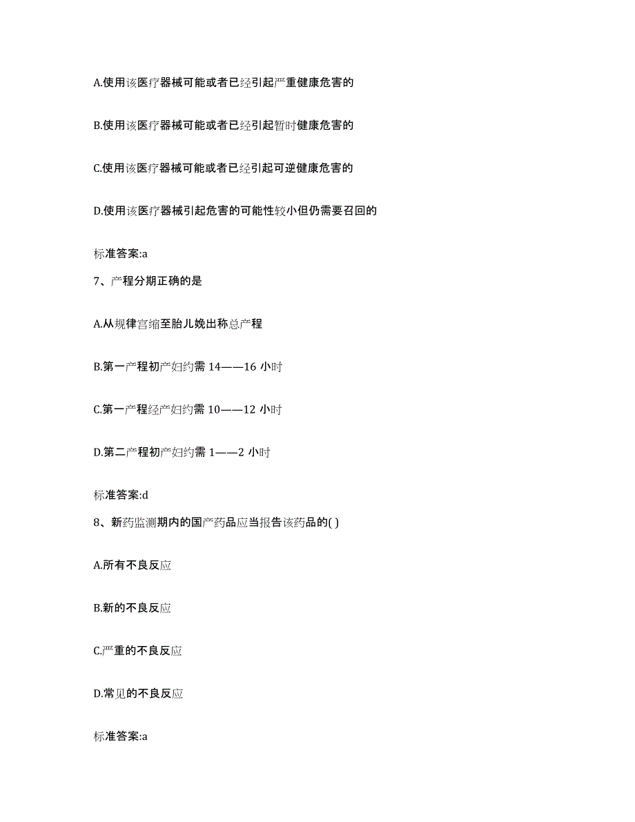 2022-2023年度湖北省孝感市孝南区执业药师继续教育考试每日一练试卷A卷含答案_第3页