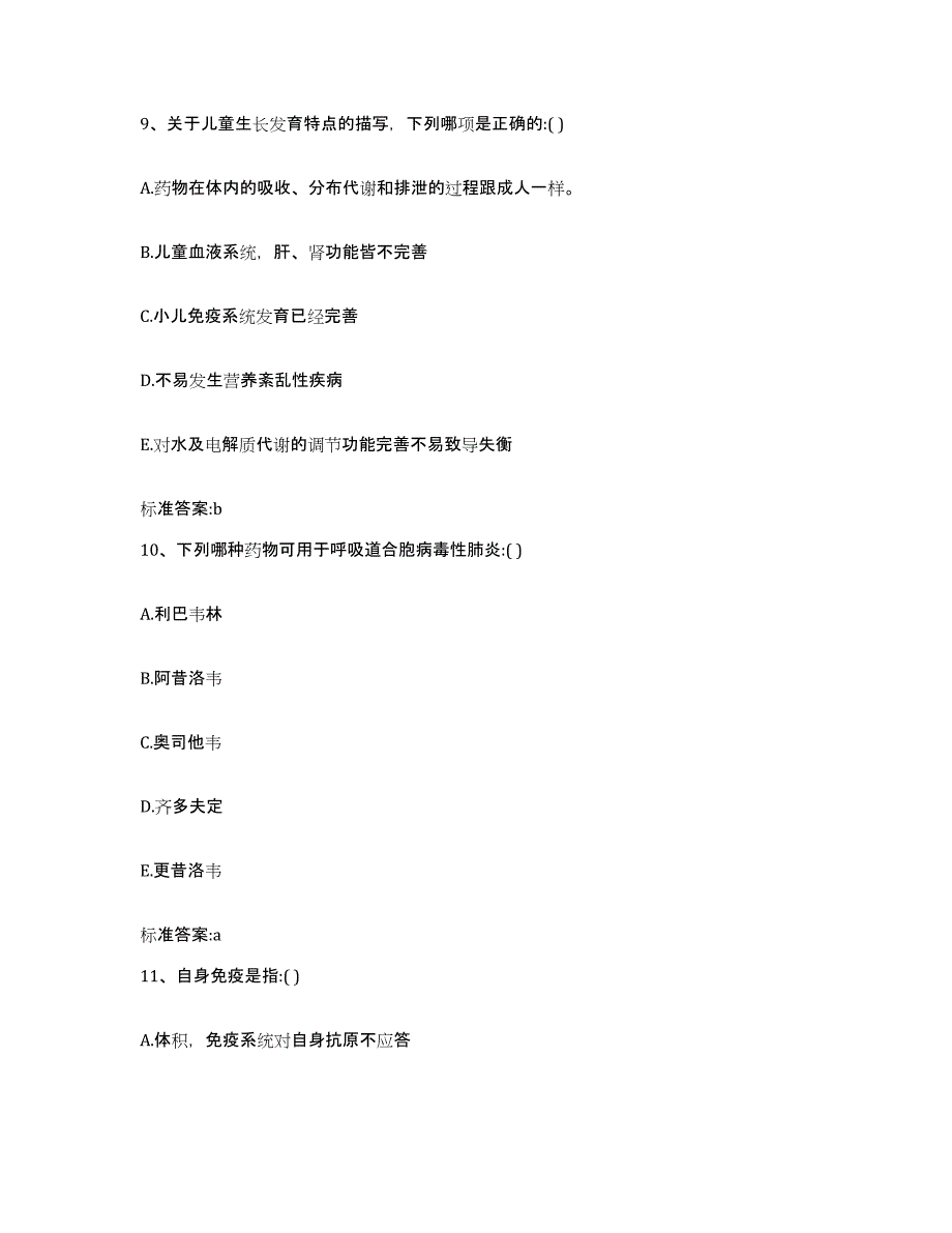 2022年度山东省潍坊市高密市执业药师继续教育考试题库及答案_第4页