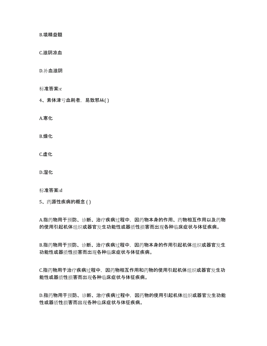 2022-2023年度河北省承德市执业药师继续教育考试考试题库_第2页