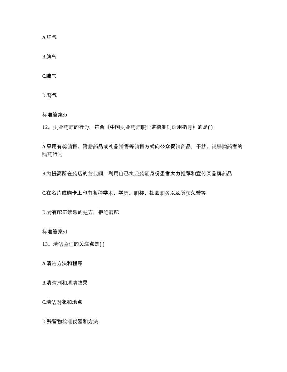 2022-2023年度河北省承德市执业药师继续教育考试考试题库_第5页
