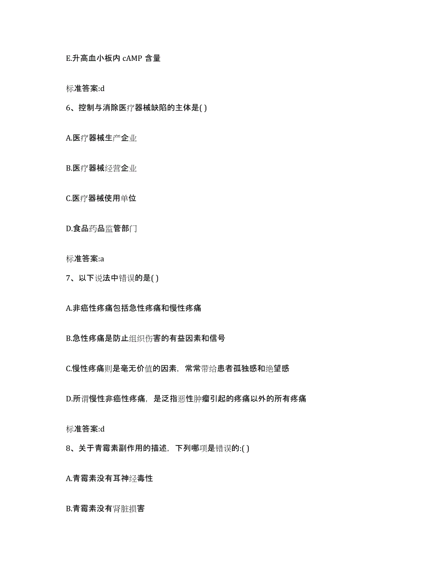 2022年度山东省青岛市执业药师继续教育考试考前冲刺模拟试卷A卷含答案_第3页