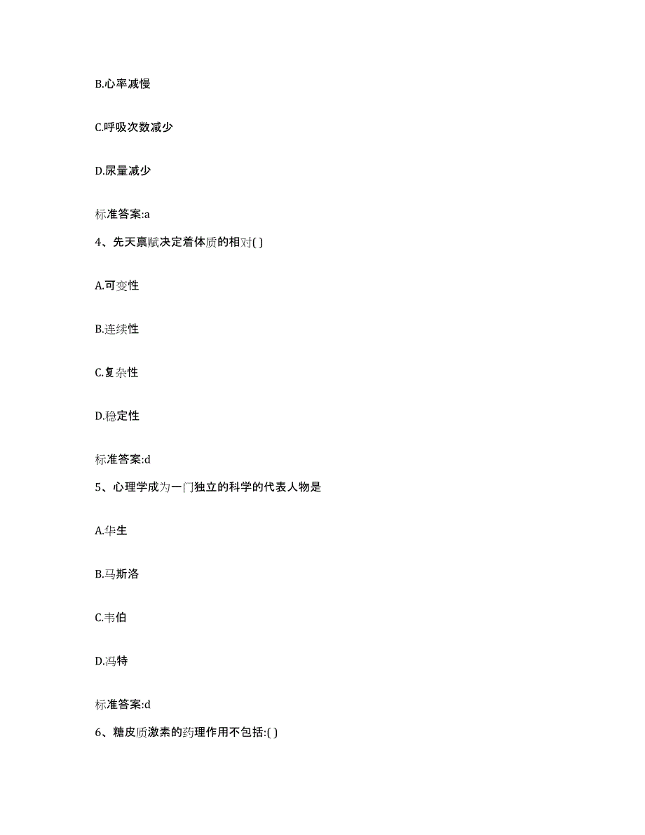 2022-2023年度海南省万宁市执业药师继续教育考试全真模拟考试试卷B卷含答案_第2页