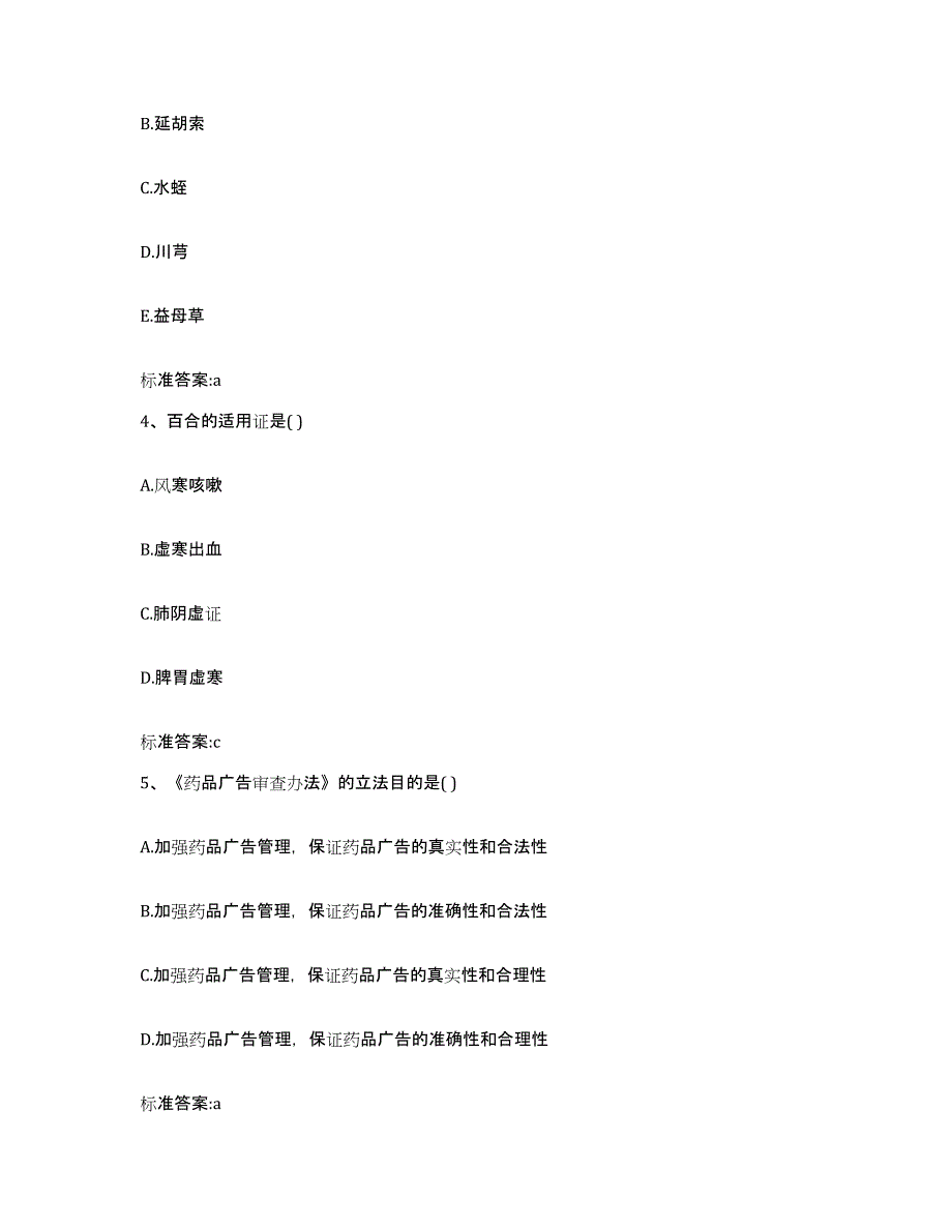 2022年度内蒙古自治区鄂尔多斯市执业药师继续教育考试高分通关题型题库附解析答案_第2页