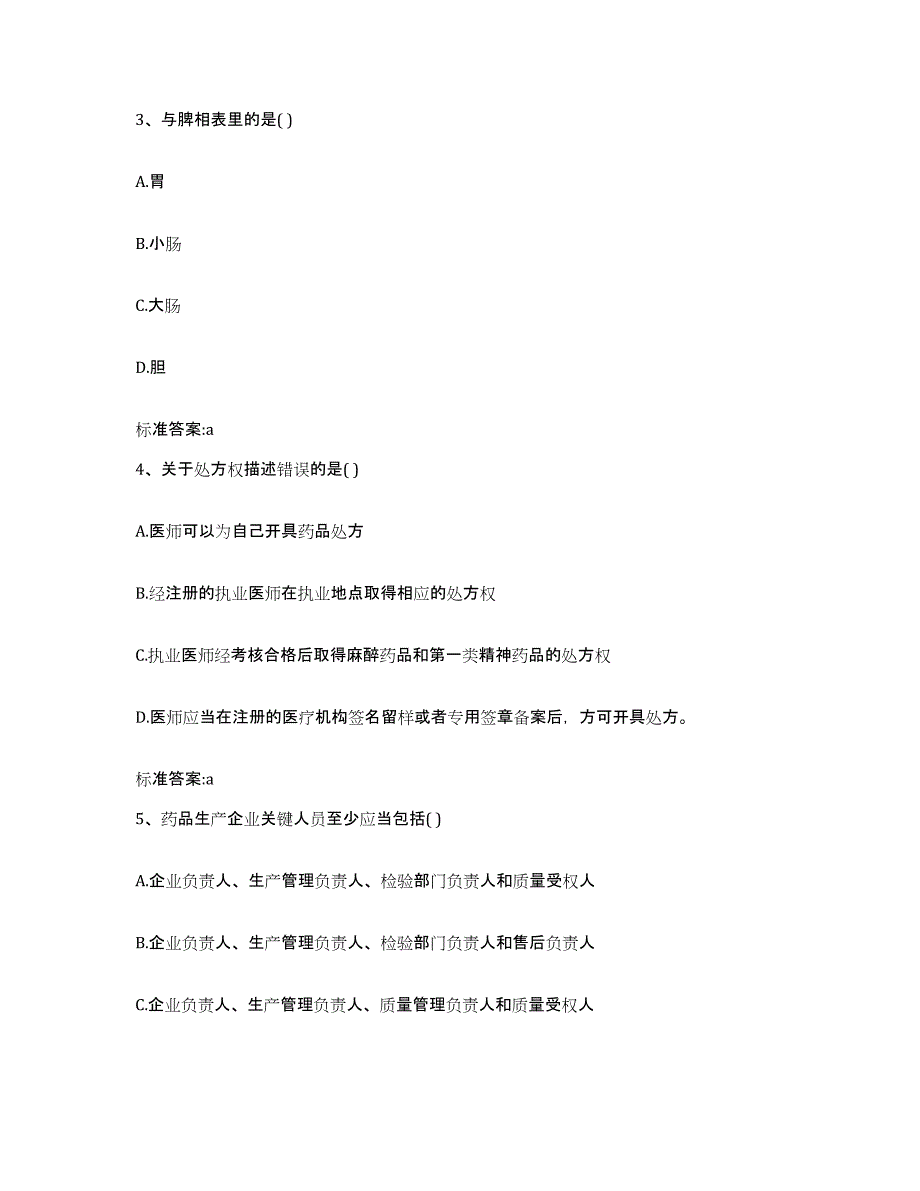 2022年度山东省济南市商河县执业药师继续教育考试考前冲刺试卷B卷含答案_第2页