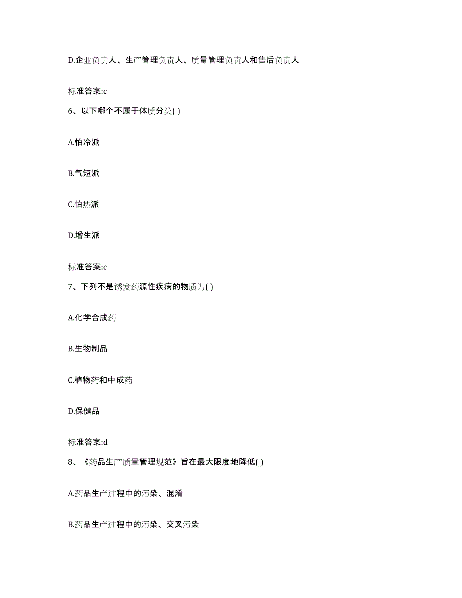 2022年度山东省济南市商河县执业药师继续教育考试考前冲刺试卷B卷含答案_第3页