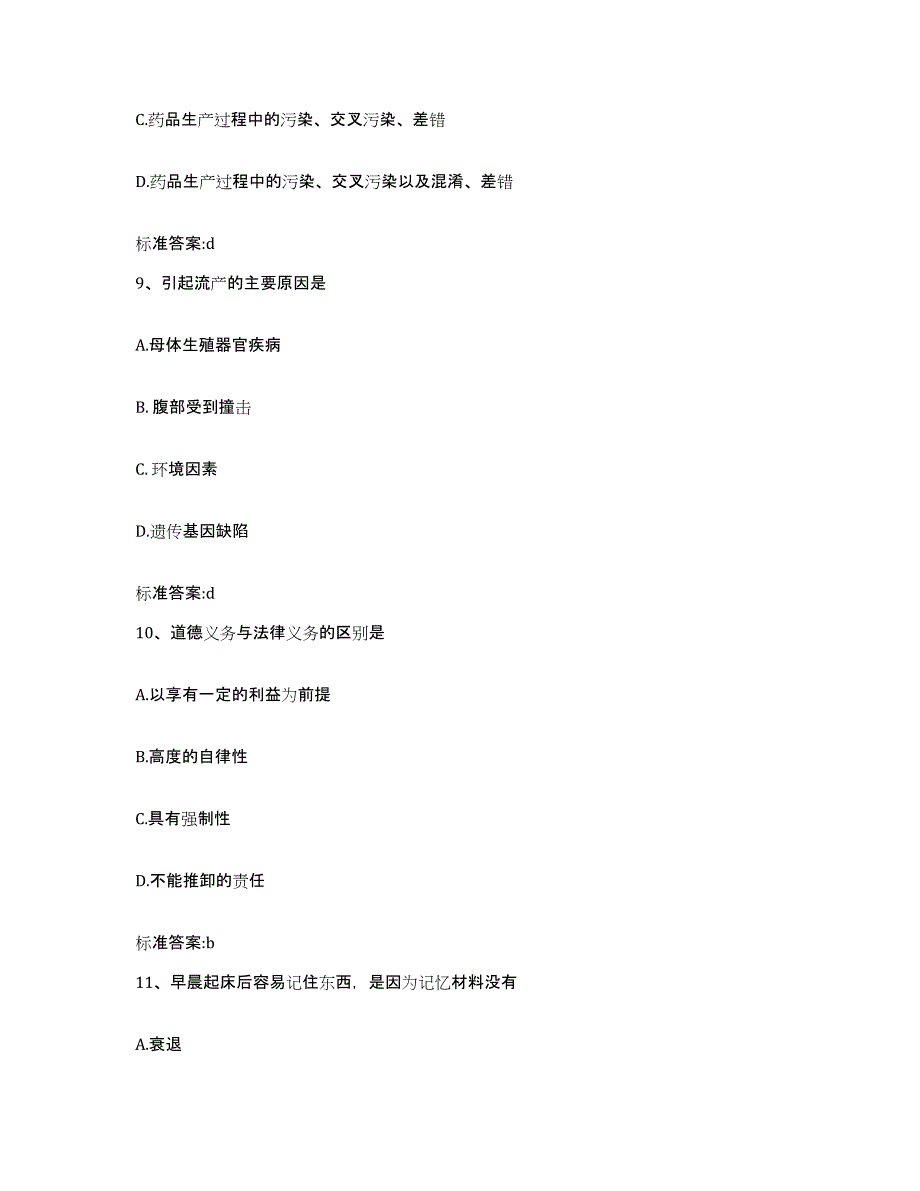 2022年度山东省济南市商河县执业药师继续教育考试考前冲刺试卷B卷含答案_第4页