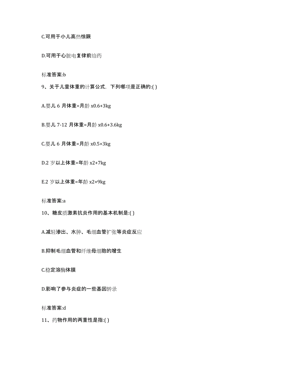 2022年度吉林省四平市执业药师继续教育考试练习题及答案_第4页