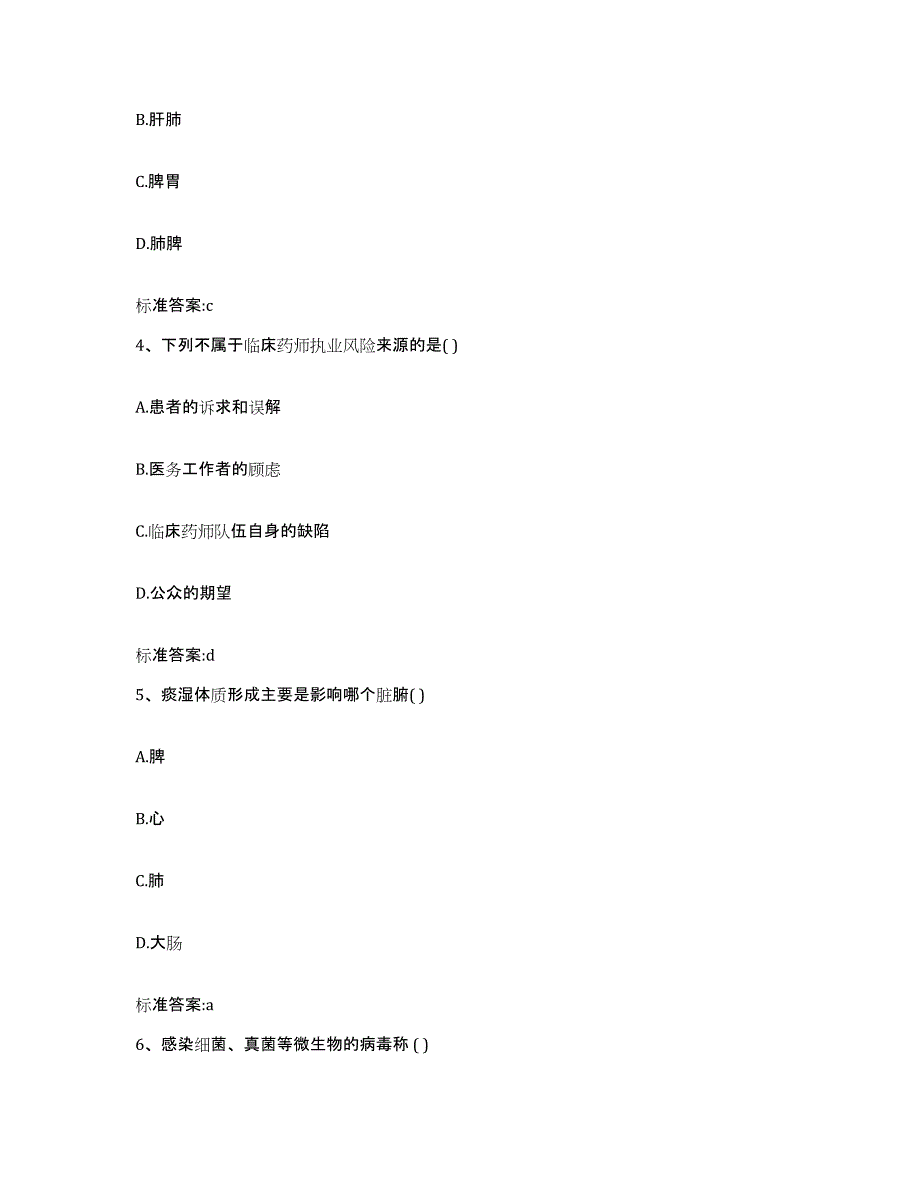 2022年度安徽省安庆市迎江区执业药师继续教育考试试题及答案_第2页