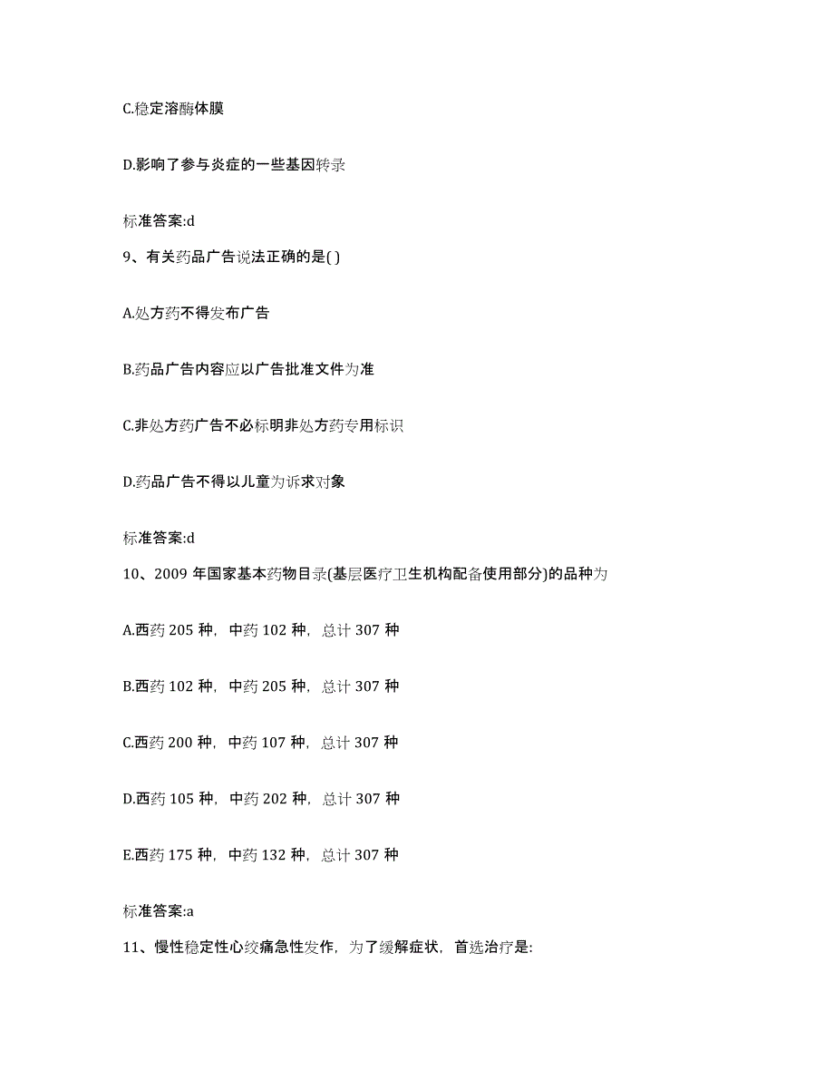 2022年度广东省韶关市执业药师继续教育考试通关题库(附带答案)_第4页