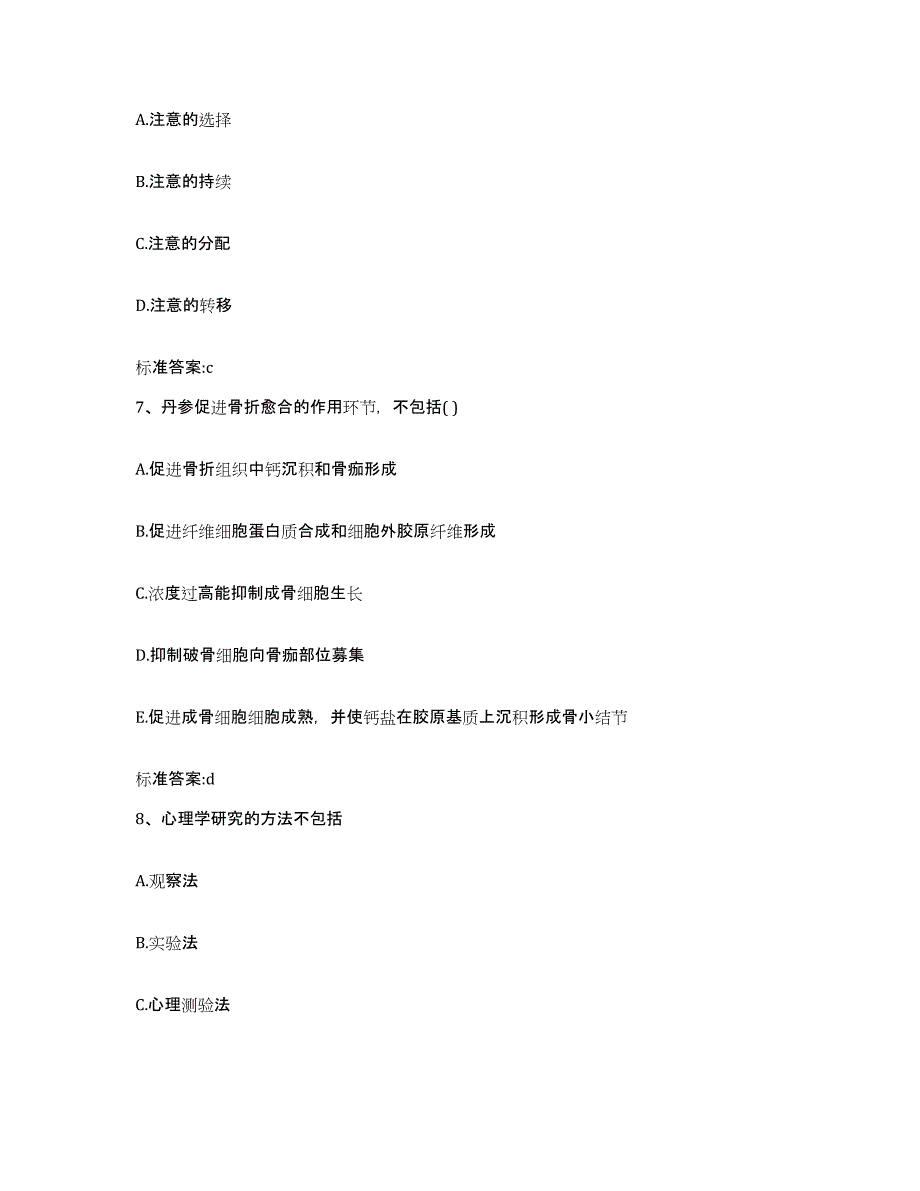 2022-2023年度甘肃省平凉市庄浪县执业药师继续教育考试典型题汇编及答案_第3页