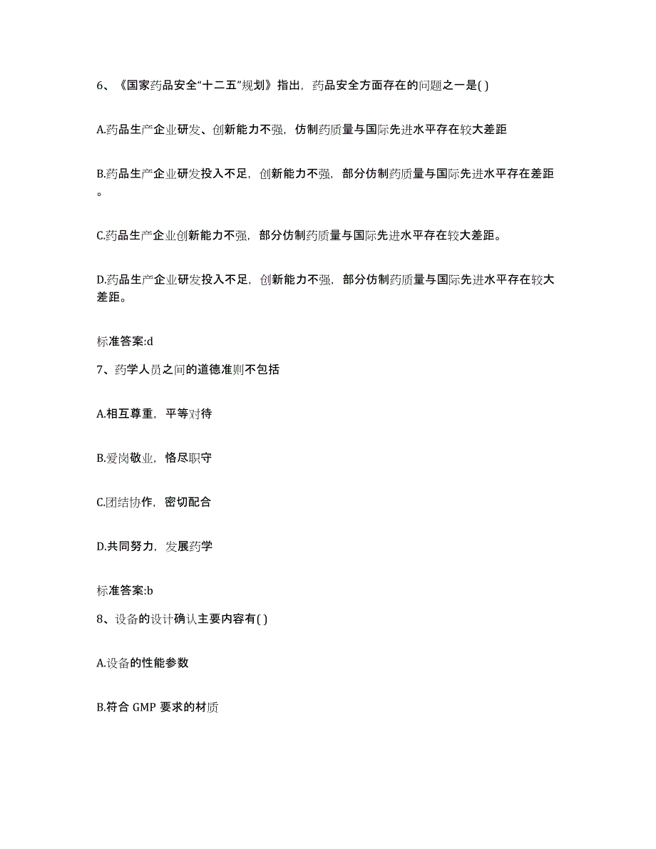 2022-2023年度湖南省长沙市开福区执业药师继续教育考试考前冲刺模拟试卷A卷含答案_第3页