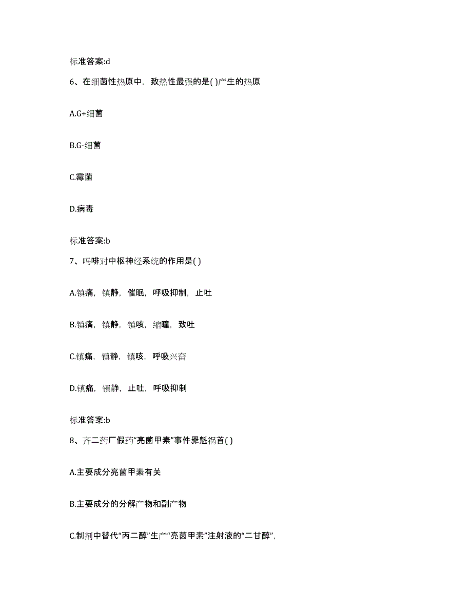 2022-2023年度江西省南昌市新建县执业药师继续教育考试强化训练试卷A卷附答案_第3页