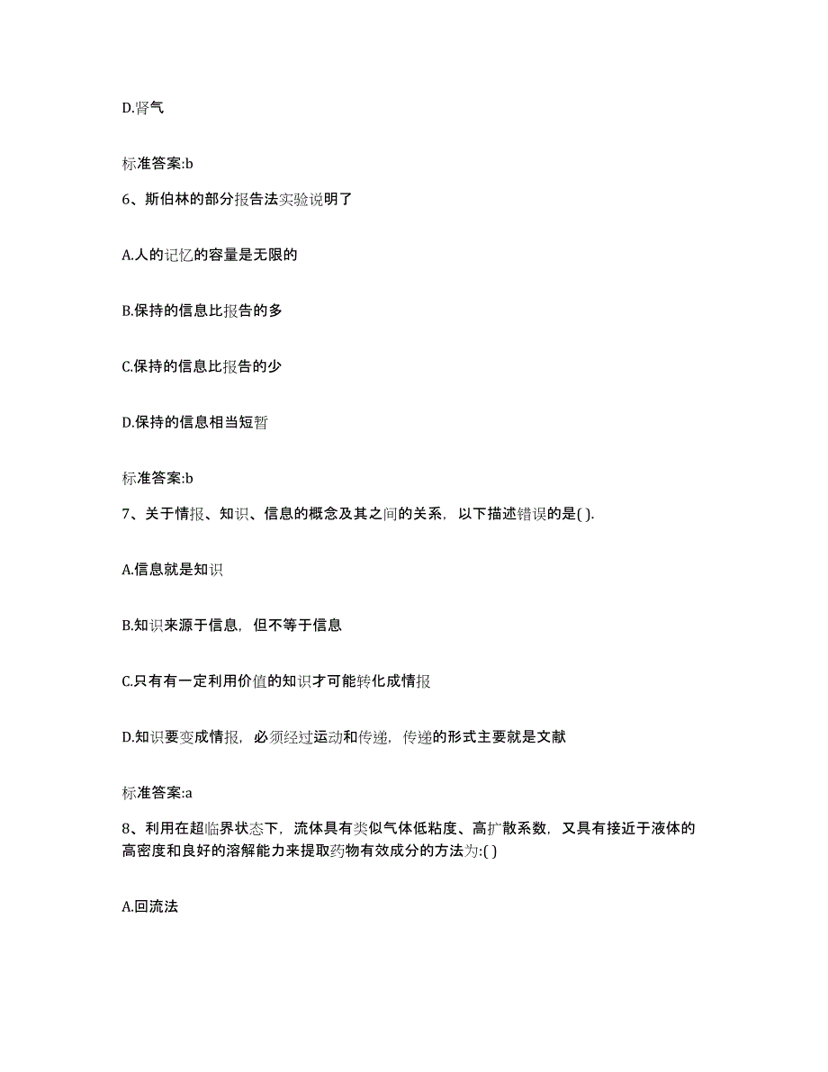 2022年度四川省甘孜藏族自治州白玉县执业药师继续教育考试高分通关题库A4可打印版_第3页