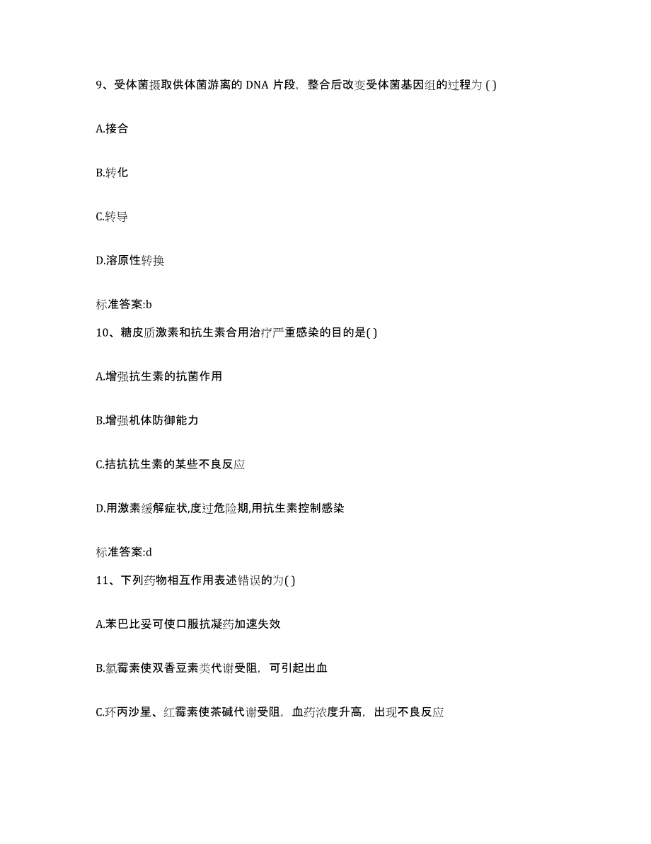 2022-2023年度湖南省益阳市安化县执业药师继续教育考试考前自测题及答案_第4页