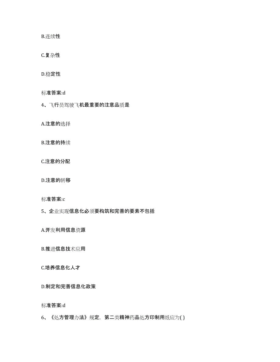 2022-2023年度甘肃省平凉市崇信县执业药师继续教育考试高分题库附答案_第2页