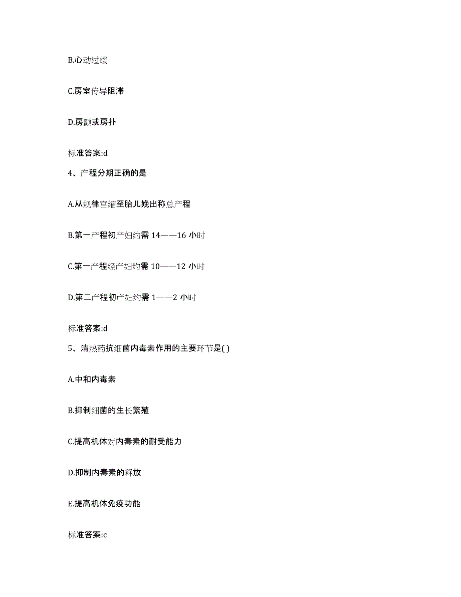 2022-2023年度河北省秦皇岛市昌黎县执业药师继续教育考试题库检测试卷A卷附答案_第2页