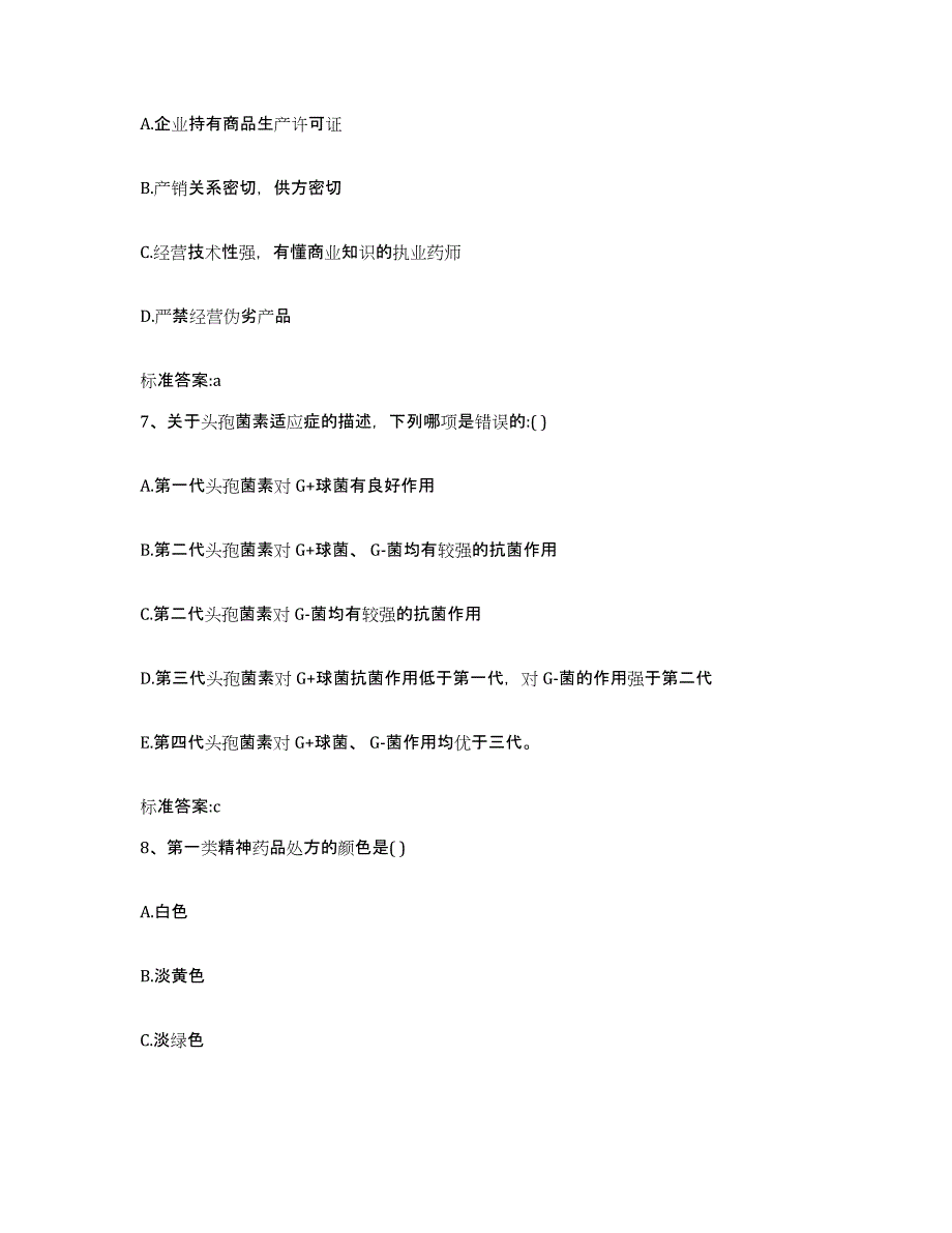 2022年度云南省大理白族自治州南涧彝族自治县执业药师继续教育考试强化训练试卷A卷附答案_第3页