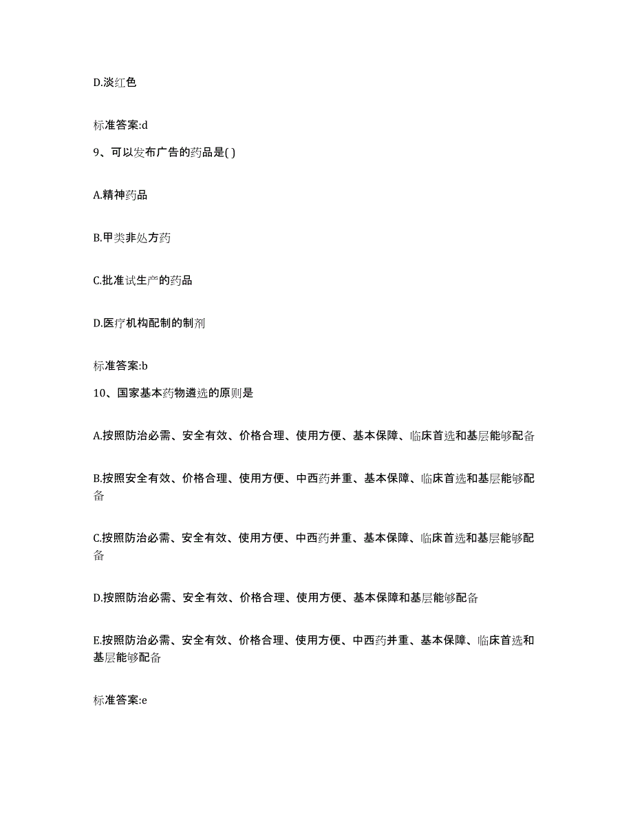 2022年度云南省大理白族自治州南涧彝族自治县执业药师继续教育考试强化训练试卷A卷附答案_第4页