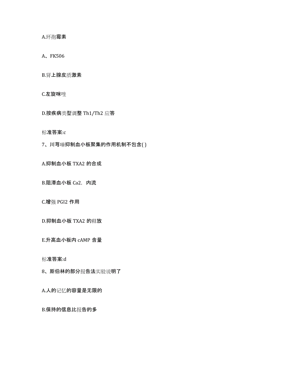 2022-2023年度甘肃省平凉市庄浪县执业药师继续教育考试题库附答案（典型题）_第3页