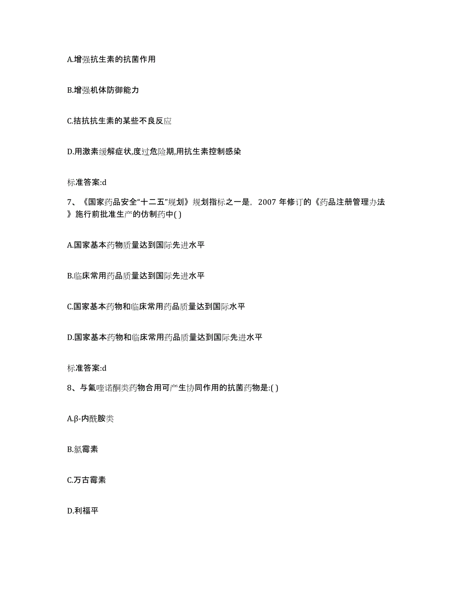 2022年度四川省广元市朝天区执业药师继续教育考试每日一练试卷B卷含答案_第3页