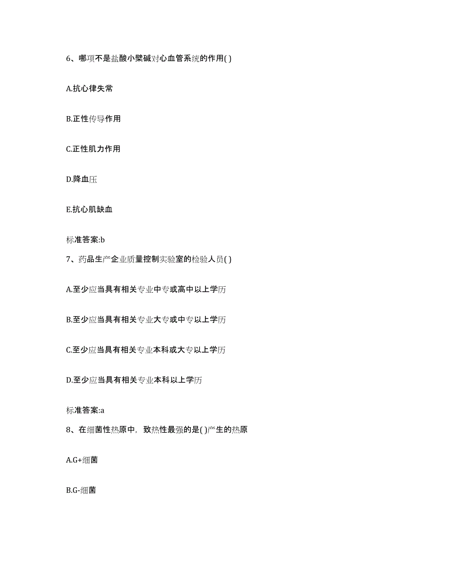 2022年度四川省南充市西充县执业药师继续教育考试题库综合试卷A卷附答案_第3页