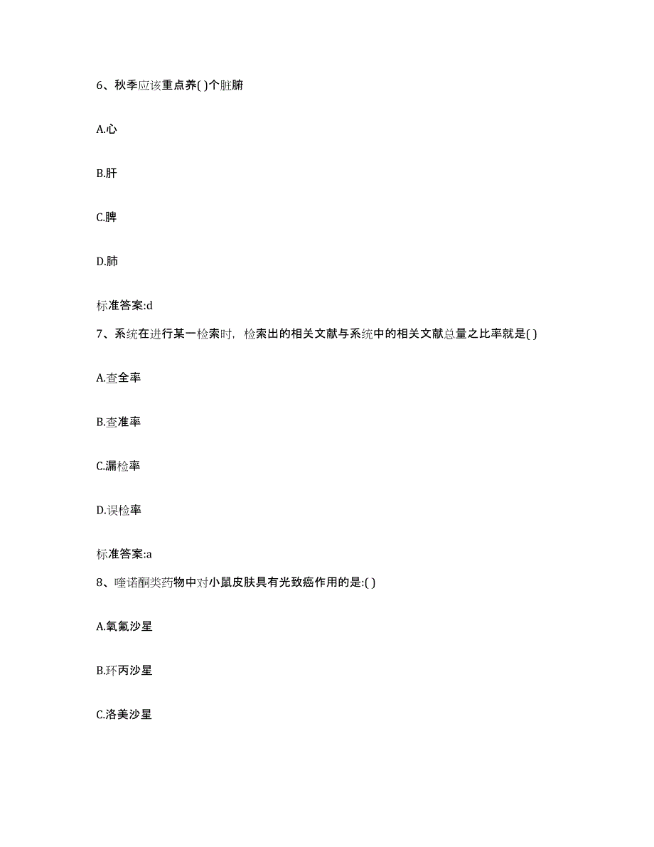 2022-2023年度山西省太原市阳曲县执业药师继续教育考试综合练习试卷A卷附答案_第3页