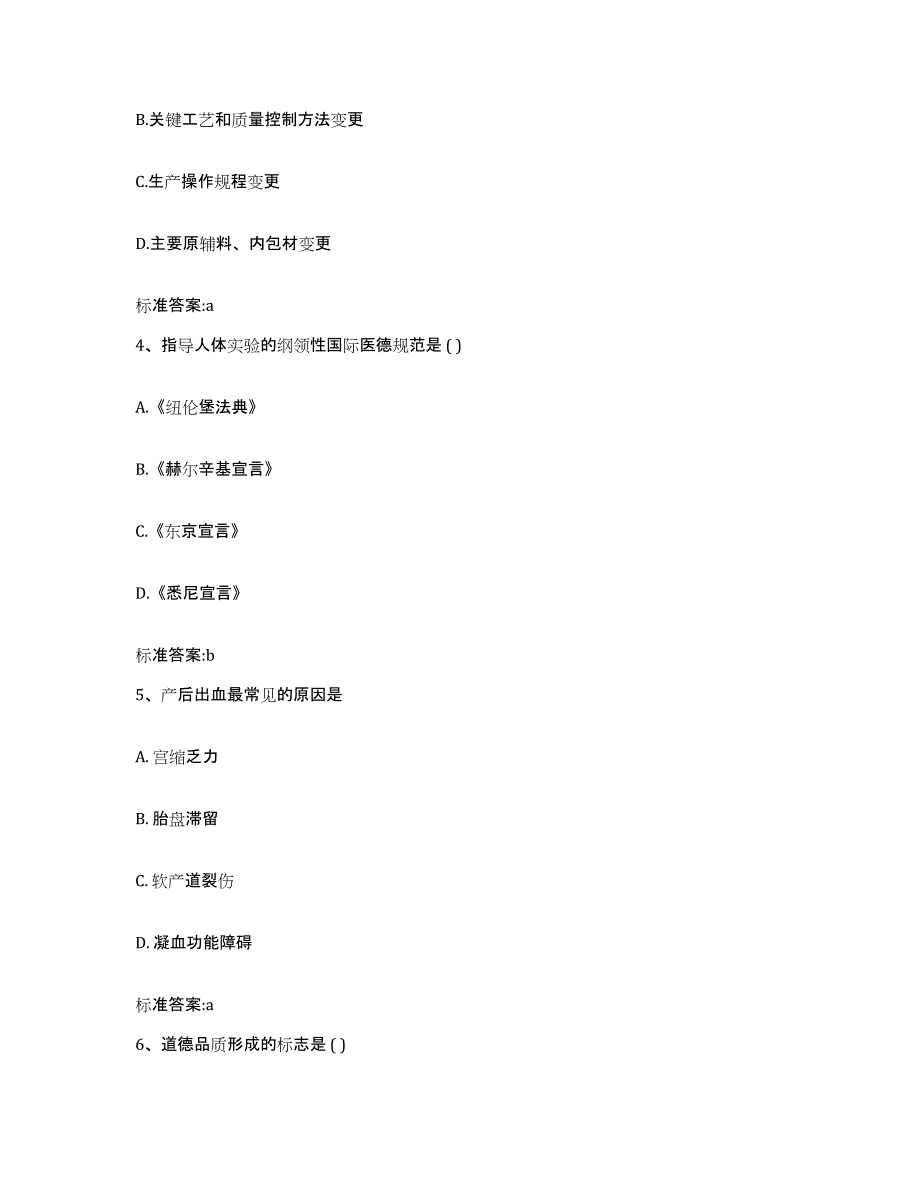 2022-2023年度湖南省益阳市沅江市执业药师继续教育考试模拟考试试卷A卷含答案_第2页