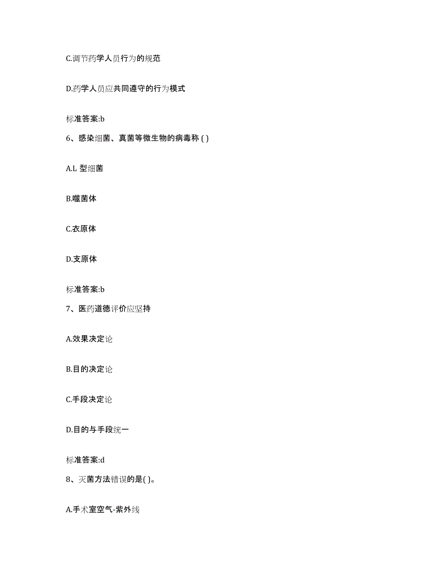 2022-2023年度湖北省咸宁市通城县执业药师继续教育考试通关题库(附答案)_第3页