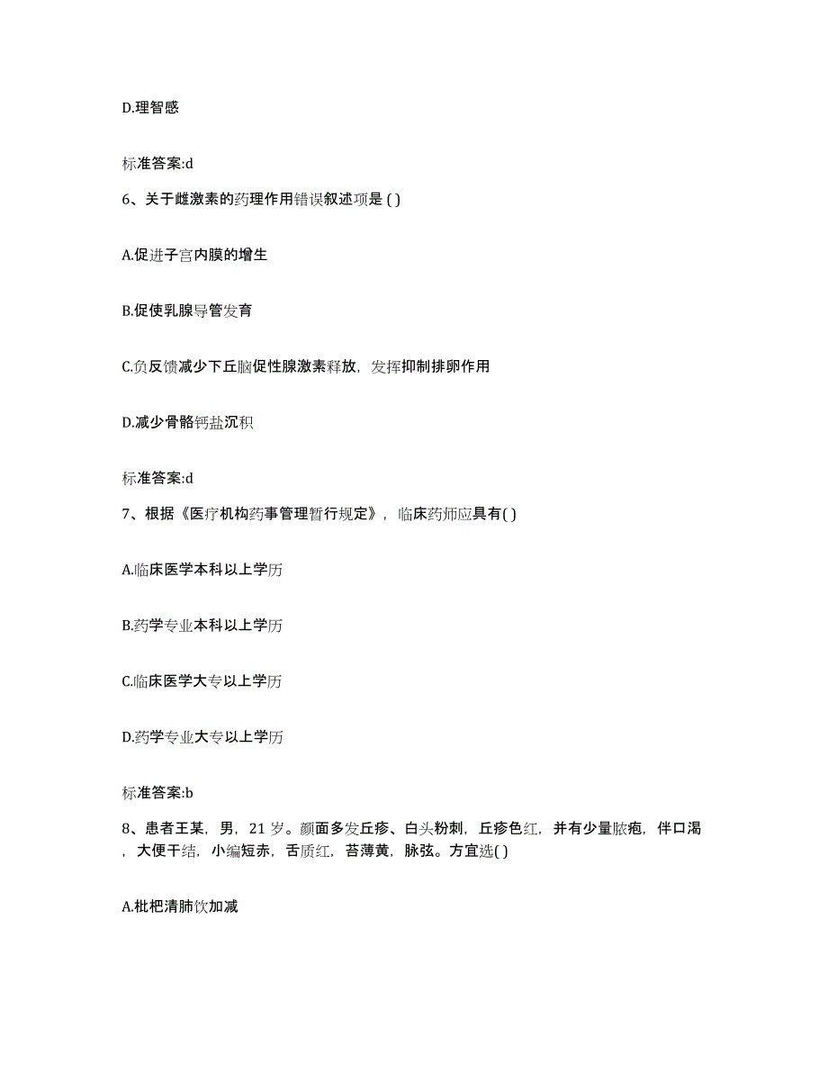 2022年度山东省潍坊市昌邑市执业药师继续教育考试押题练习试题A卷含答案_第3页