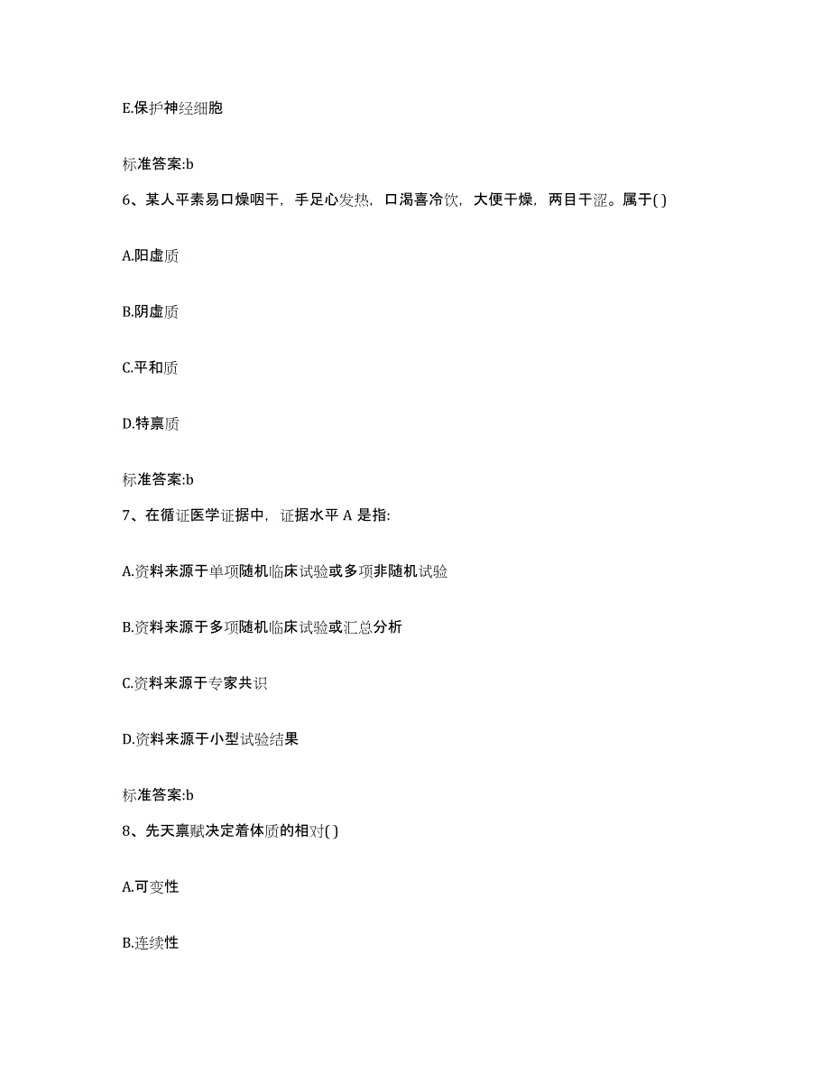 2022年度广东省揭阳市普宁市执业药师继续教育考试模考预测题库(夺冠系列)_第3页