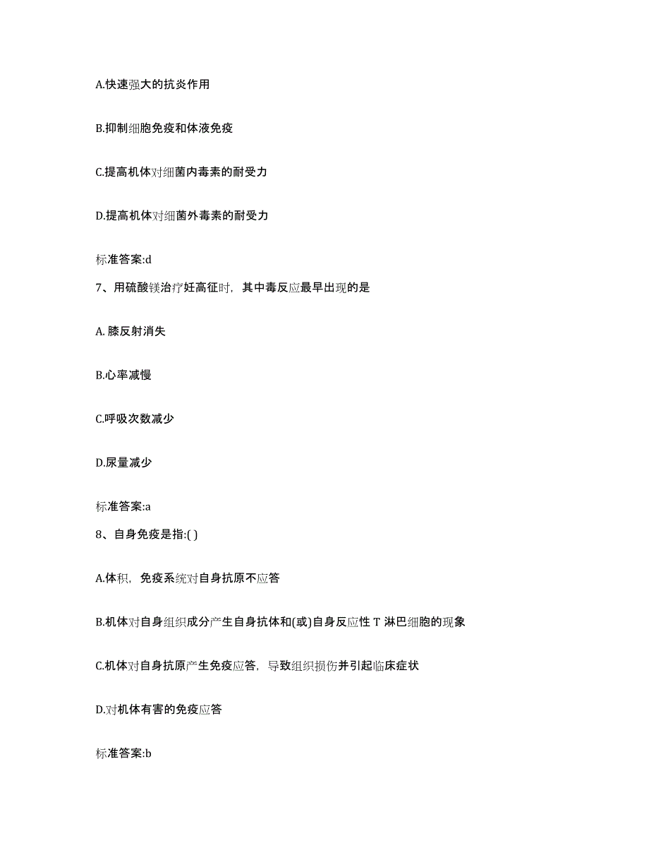 2022-2023年度海南省东方市执业药师继续教育考试考前冲刺试卷B卷含答案_第3页